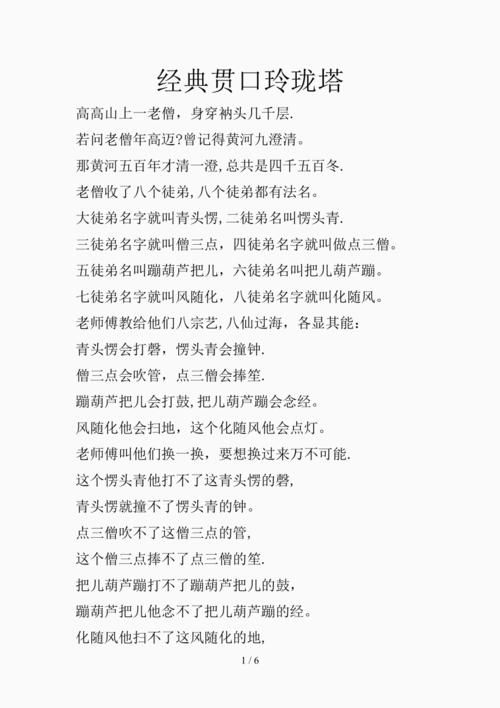 玲珑塔塔玲珑：这首童谣里藏着多少玄机？