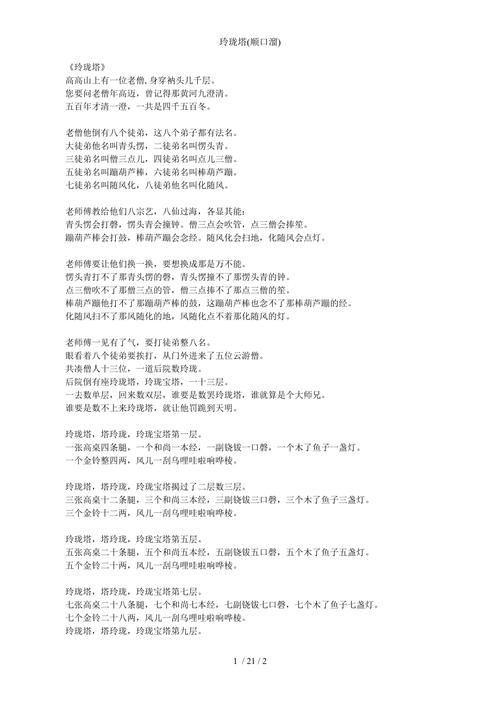 玲珑塔塔玲珑：这首童谣里藏着多少玄机？
