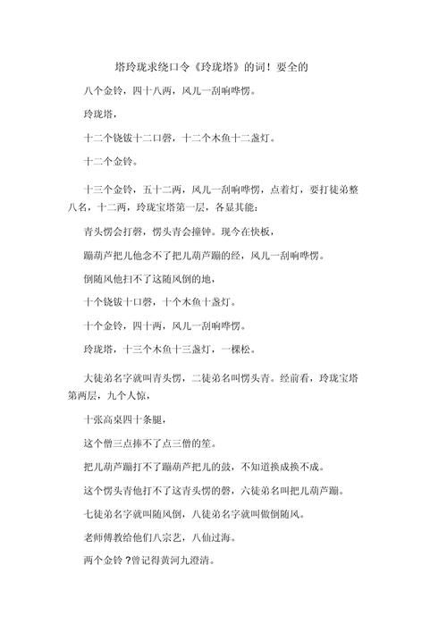 玲珑塔塔玲珑：这首童谣里藏着多少玄机？
