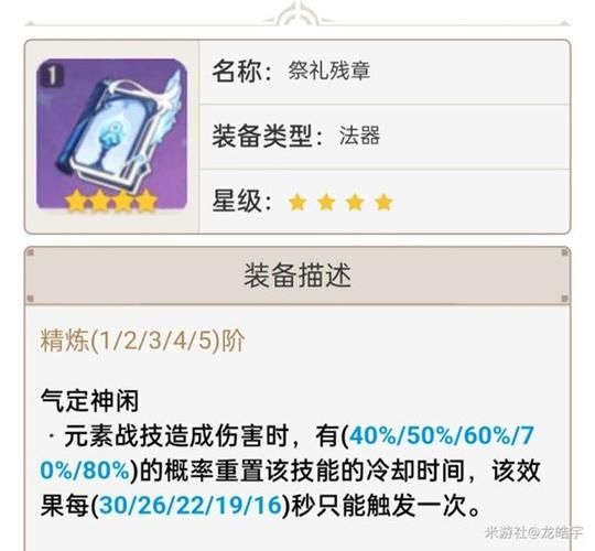 珊瑚宫心海最佳圣遗物套装及词条选择技巧详解