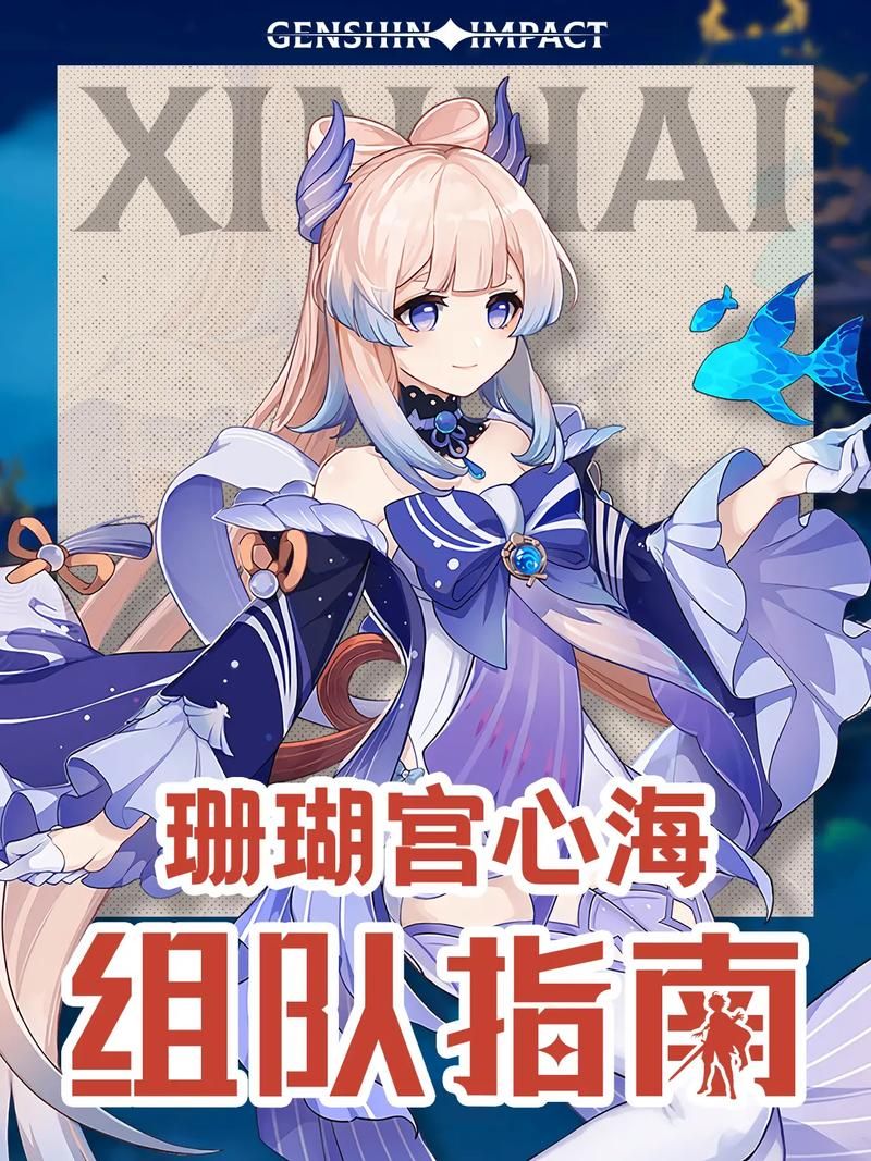 珊瑚宫心海最佳圣遗物套装及词条选择技巧详解