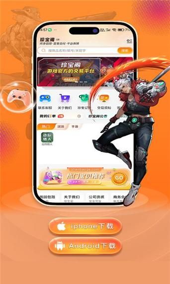 珍宝阁我要买：专业的游戏交易平台，保障你的交易安全