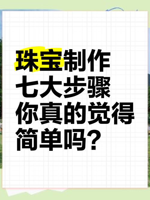 珠宝加工入门指南：新手快速上手的实用技巧