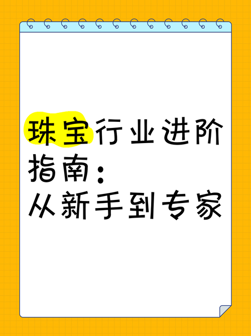珠宝加工入门指南：新手快速上手的实用技巧
