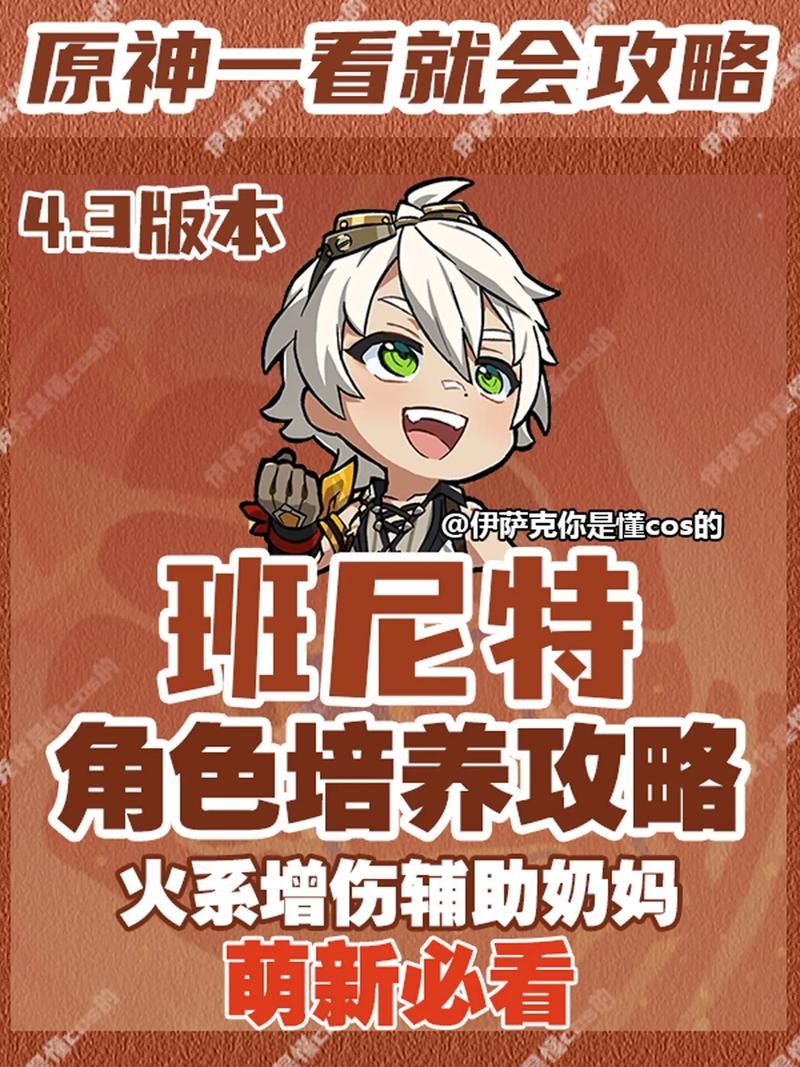 班尼特圣遗物最佳选择：轻松提升队伍输出