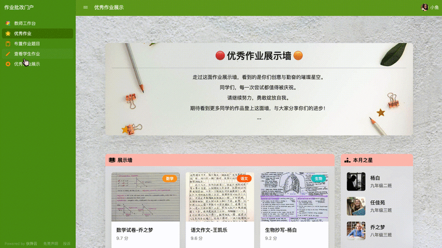 班级小管家作业批改方法：小白也能轻松学会