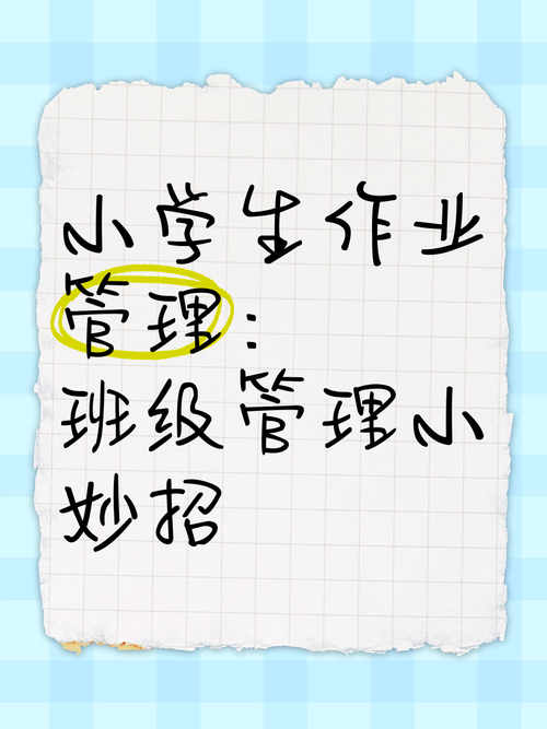 班级小管家作业批改方法：小白也能轻松学会