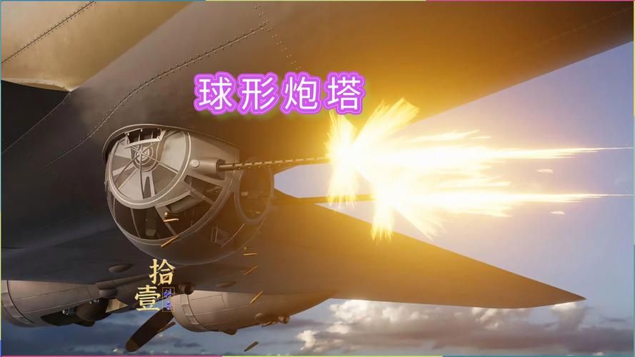 球形炮塔：二战经典武器装备深度解析