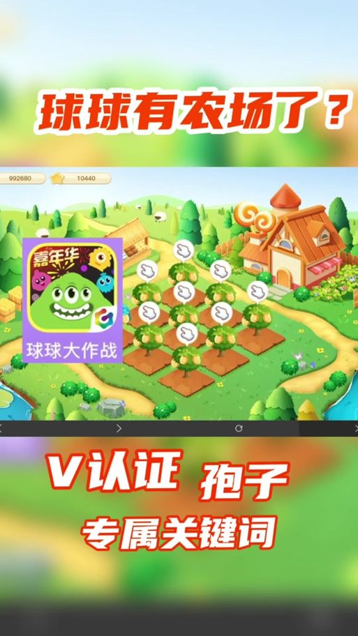球球大作战9999999金蘑菇版：超多金币等你来拿