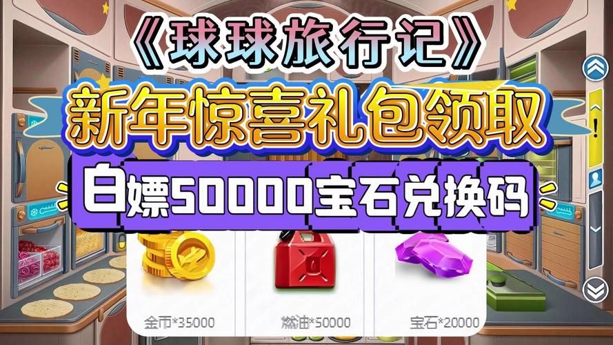 球球大作战兑换码领取：超多奖励等你来兑换