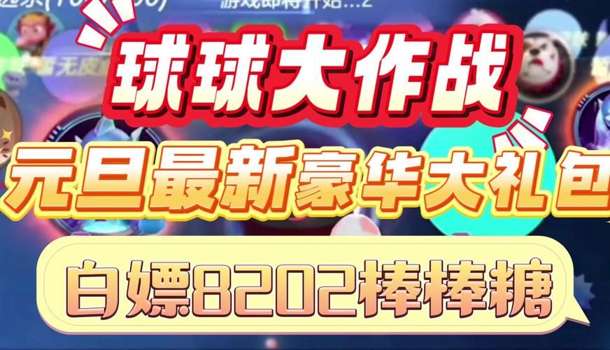 球球大作战兑换码领取：超多奖励等你来兑换