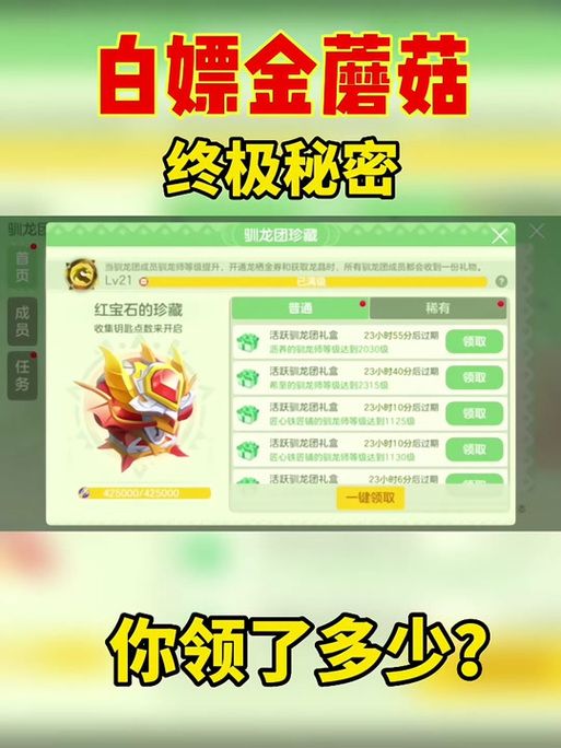 球球大作战刷金蘑菇：避免封号风险的实用指南