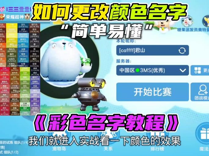 球球大作战怎么更改我的游戏名字？简单易懂的攻略