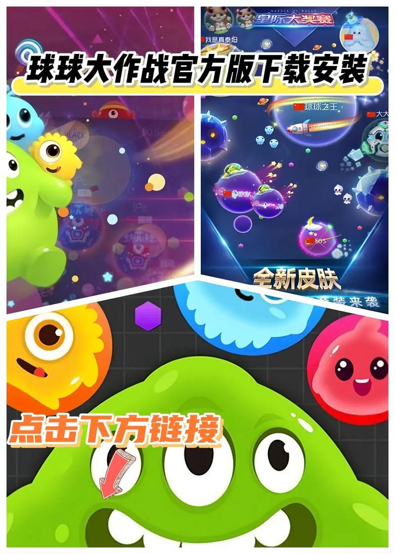 球球大作战正版测试服体验：最新版本功能大揭秘！