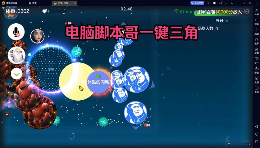 球球大作战脚本下载：提升游戏效率，轻松赢得胜利