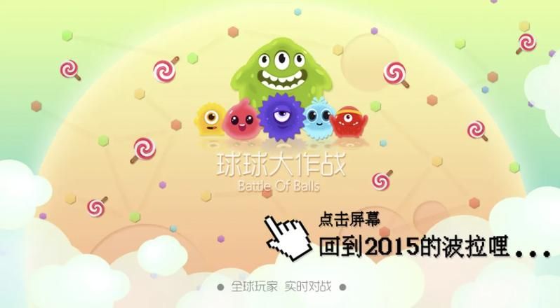 球球大作战：大球吃小球，策略竞技，等你来战！