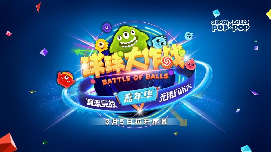 球球大作战：大球吃小球，策略竞技，等你来战！