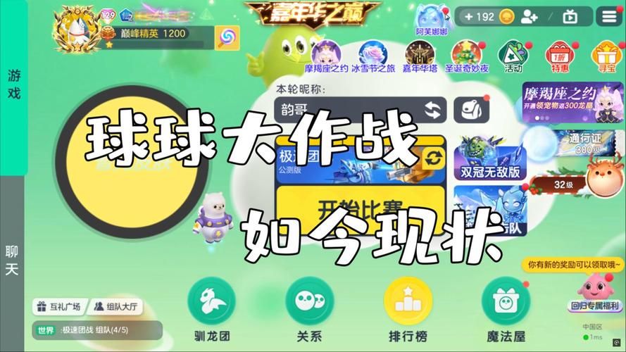 球球大战火爆来袭，全球玩家实时竞技等你加入！