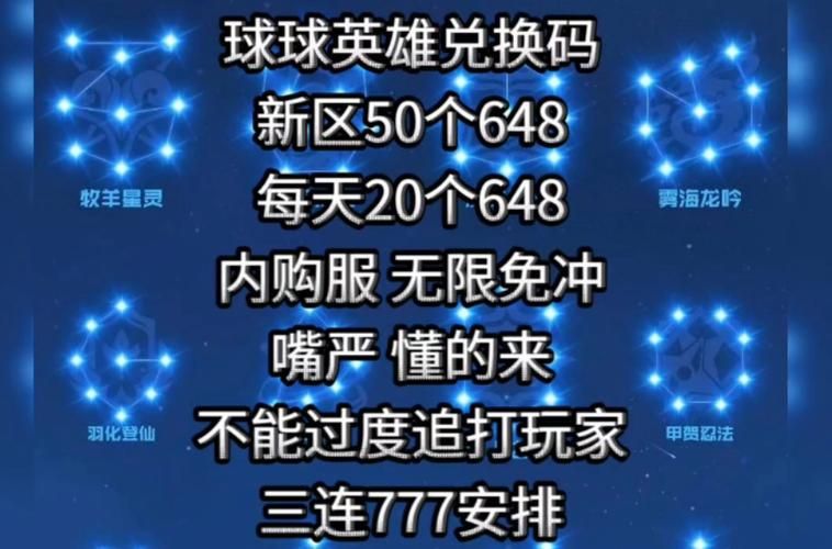 球球英雄兑换码大全：最新可用兑换码免费领取
