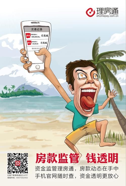 理房通商户版：安全可靠的房款支付平台