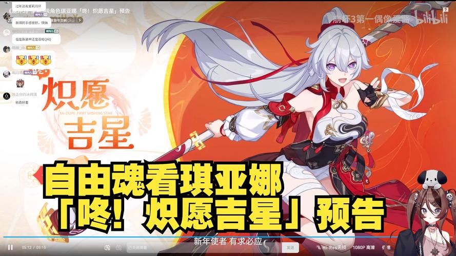 琪亚娜连招组合详解，提高你的游戏胜率