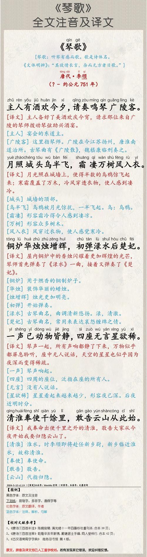 琴柳台词大全：18句语音完整收录