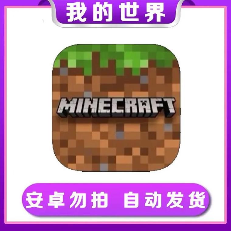 琵琶网我的世界下载：快速下载，轻松畅玩沙盒世界