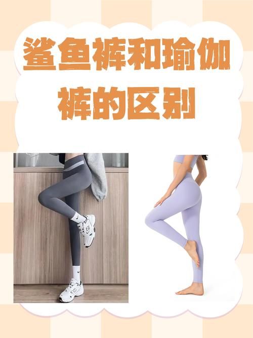 瑜伽裤梗的来源和含义：你真的了解瑜伽裤吗？