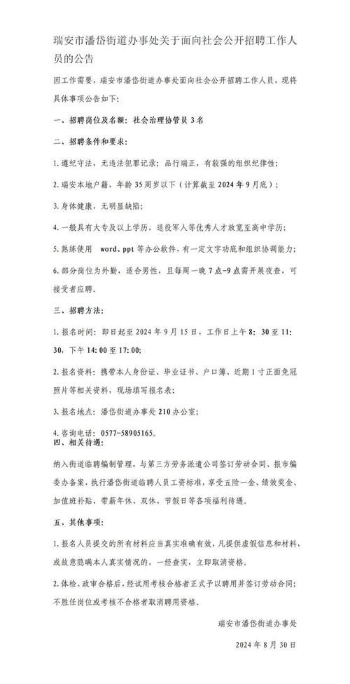 瑞安人才市场官网：最新招聘职位及求职指南