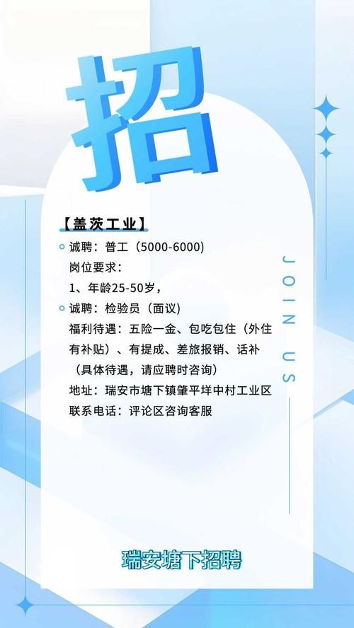 瑞安人才市场官网：最新招聘职位及求职指南