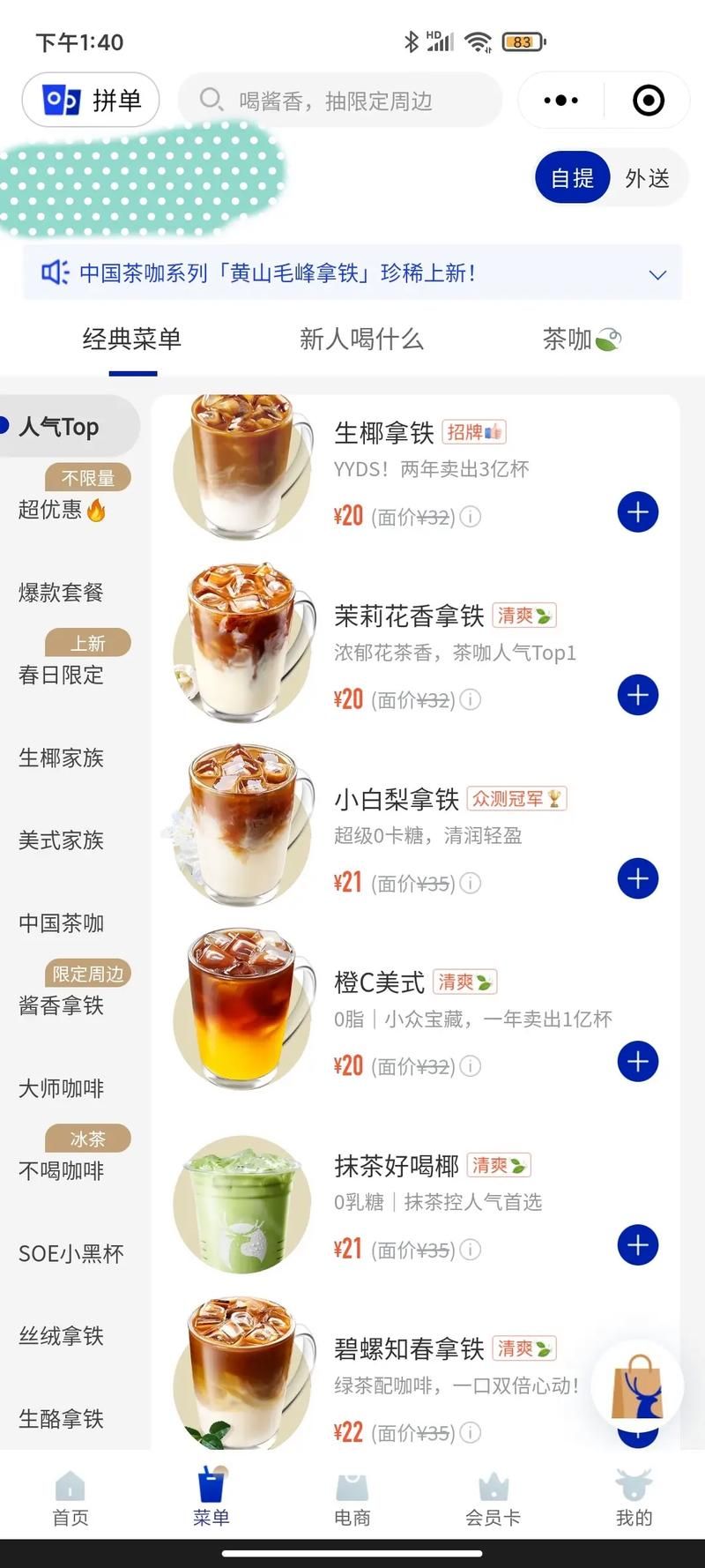 瑞幸咖啡加盟费多少？不同城市费用大揭秘
