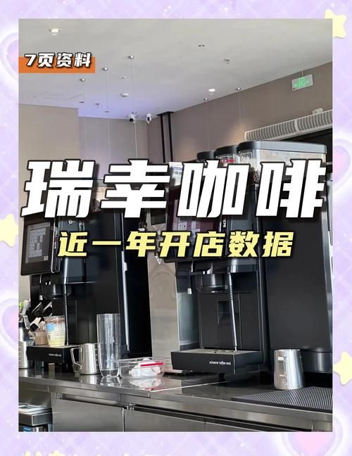 瑞幸咖啡加盟费多少？不同城市费用大揭秘