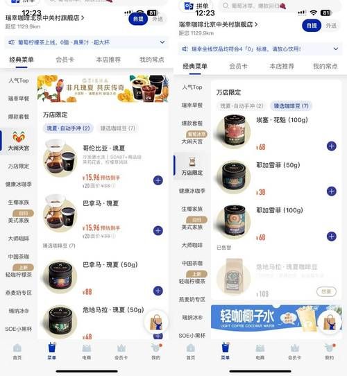 瑞幸咖啡加盟费多少？不同城市费用大揭秘