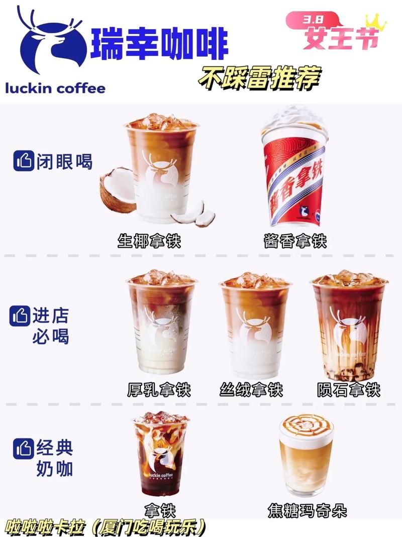 瑞幸咖啡好喝排行榜：从入门到精通，让你成为咖啡达人！