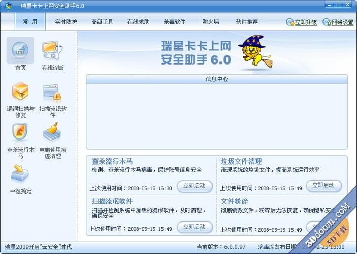 瑞星卡卡上网安全助手好用吗？下载安装教程详解