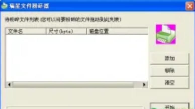 瑞星文件粉碎器：简单易用，文件粉碎更安心
