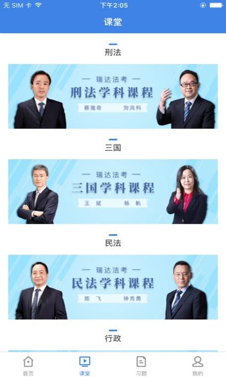 瑞达法考APP好用吗？下载体验及功能详解