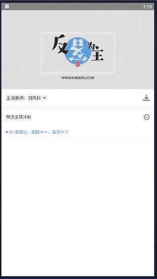 瑞达法考APP好用吗？下载体验及功能详解