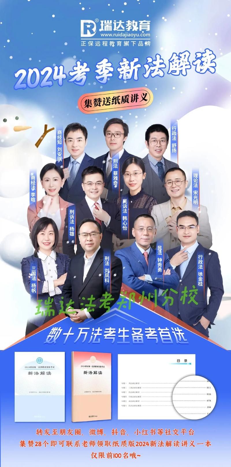 瑞达法考APP好用吗？下载体验及功能详解