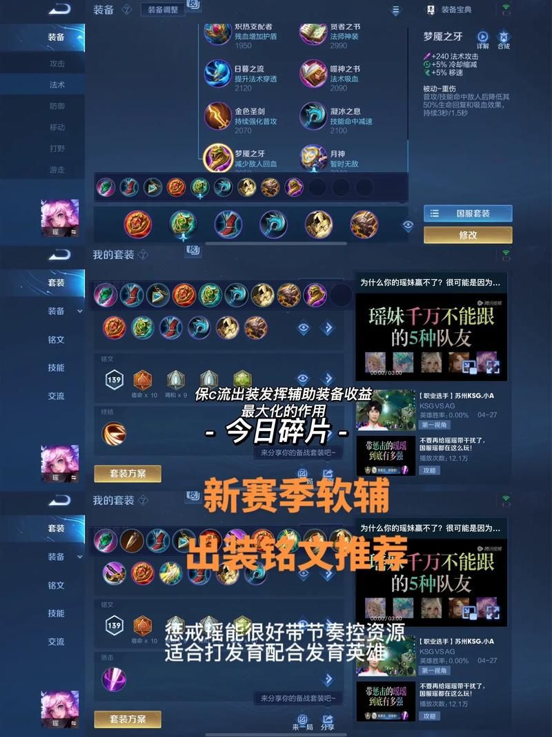 瑶怎么出装辅助才厉害？大神教你秒变最强辅助