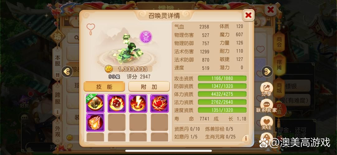 瑶池珍兽是啥？梦幻西游珍兽系统全面解析