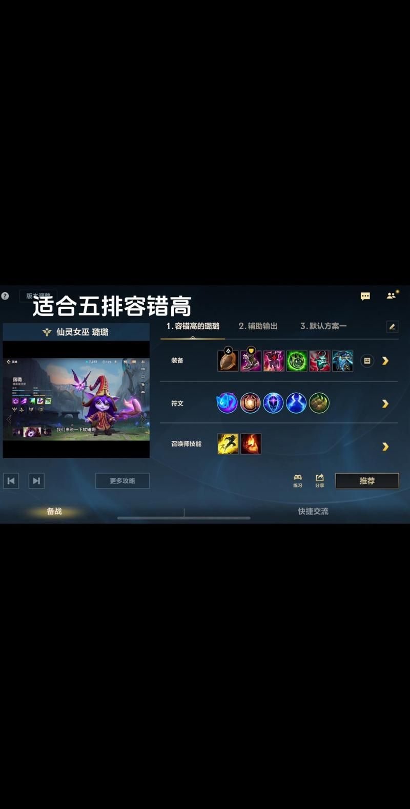 璐璐辅助怎么出装？新手必看详细攻略