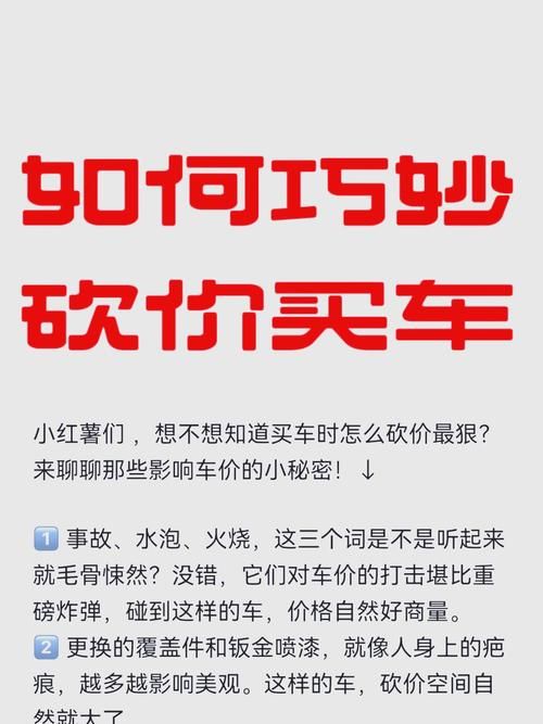 瓜子二手车可以砍价吗？教你砍价技巧省钱购车
