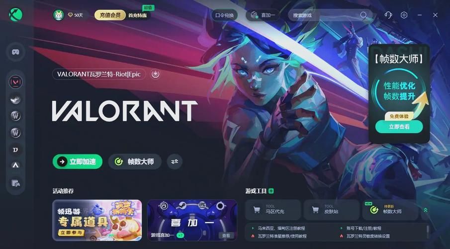 瓦洛兰特下载加速：告别卡顿流畅游戏体验
