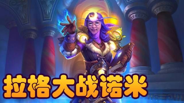 瓦莉拉直播最新消息：炉石战棋精彩瞬间