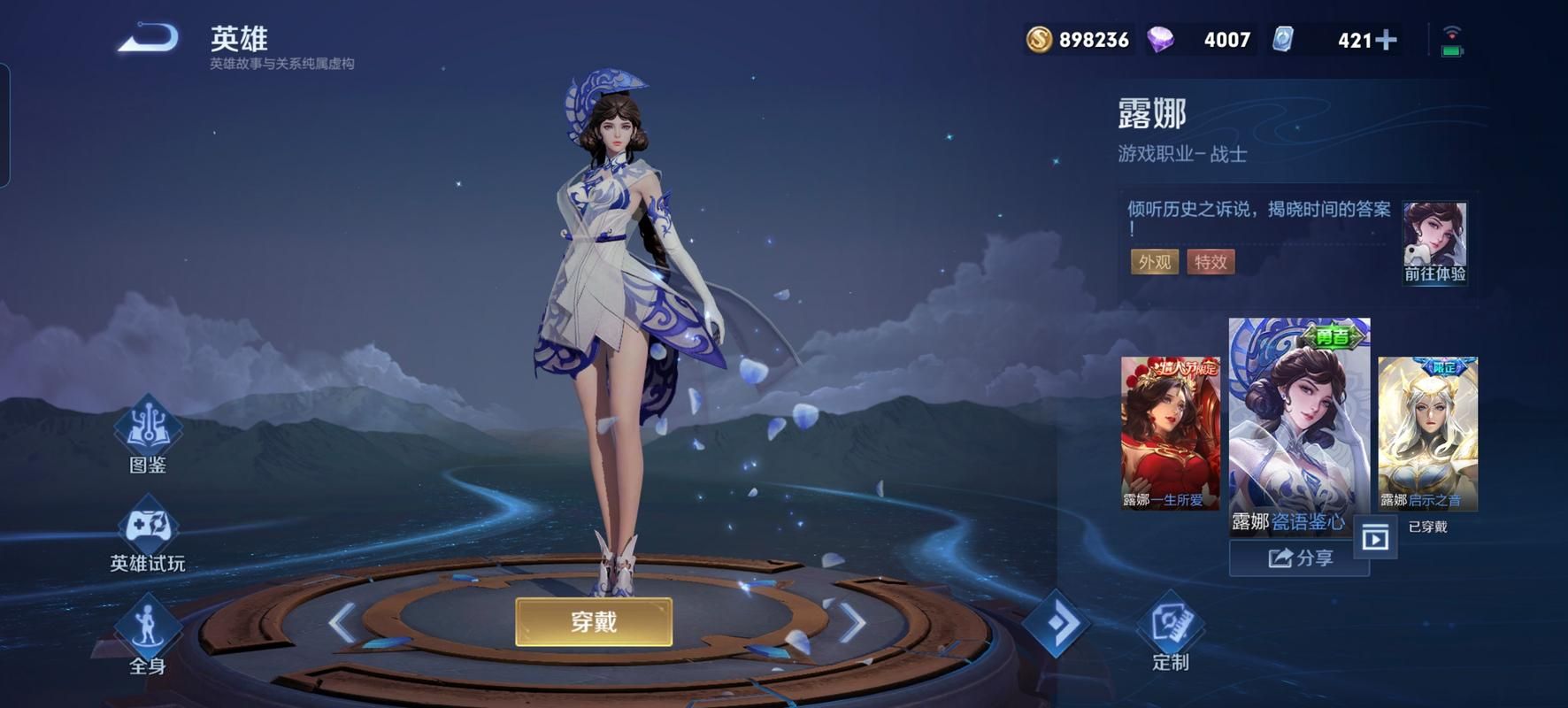 瓷语鉴心皮肤返场！错过这次，可能就绝版了！