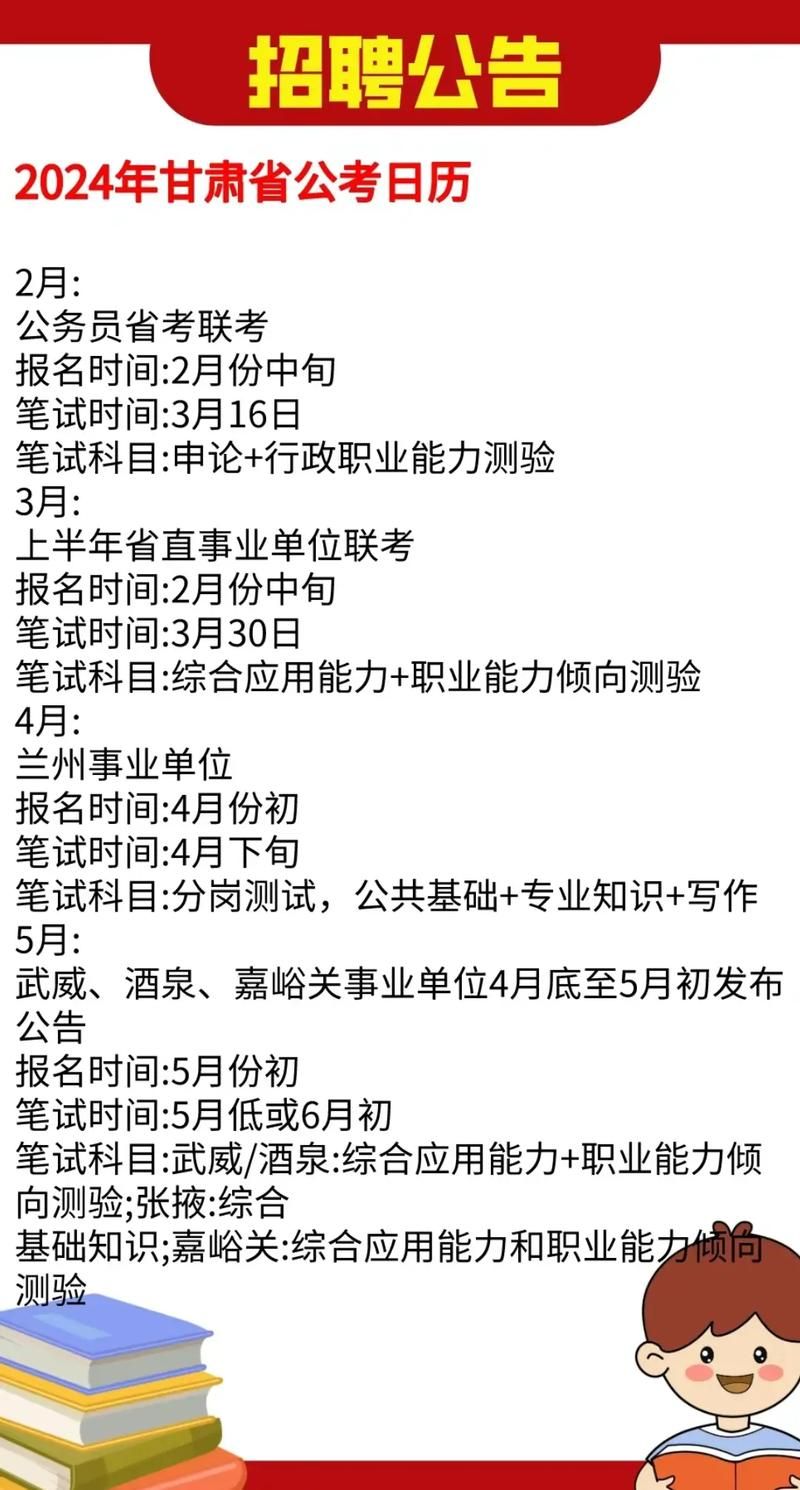 甘肃公务员培训网2024最新消息，培训时间及报名入口