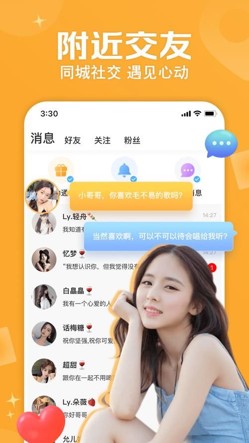 甜心交友软件：海量用户，遇见你的另一半