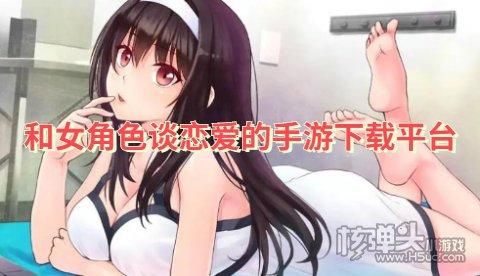 甜心选择2安卓完整版下载：体验极致的恋爱养成游戏乐趣