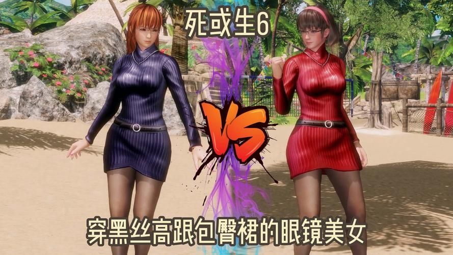 生与死游戏：深入解读女性角色的刻画